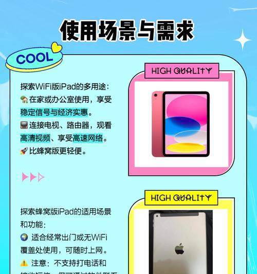 平板WiFi和全网通的区别(你知道吗) 平板WiFi和全网通的区别(你知道吗)