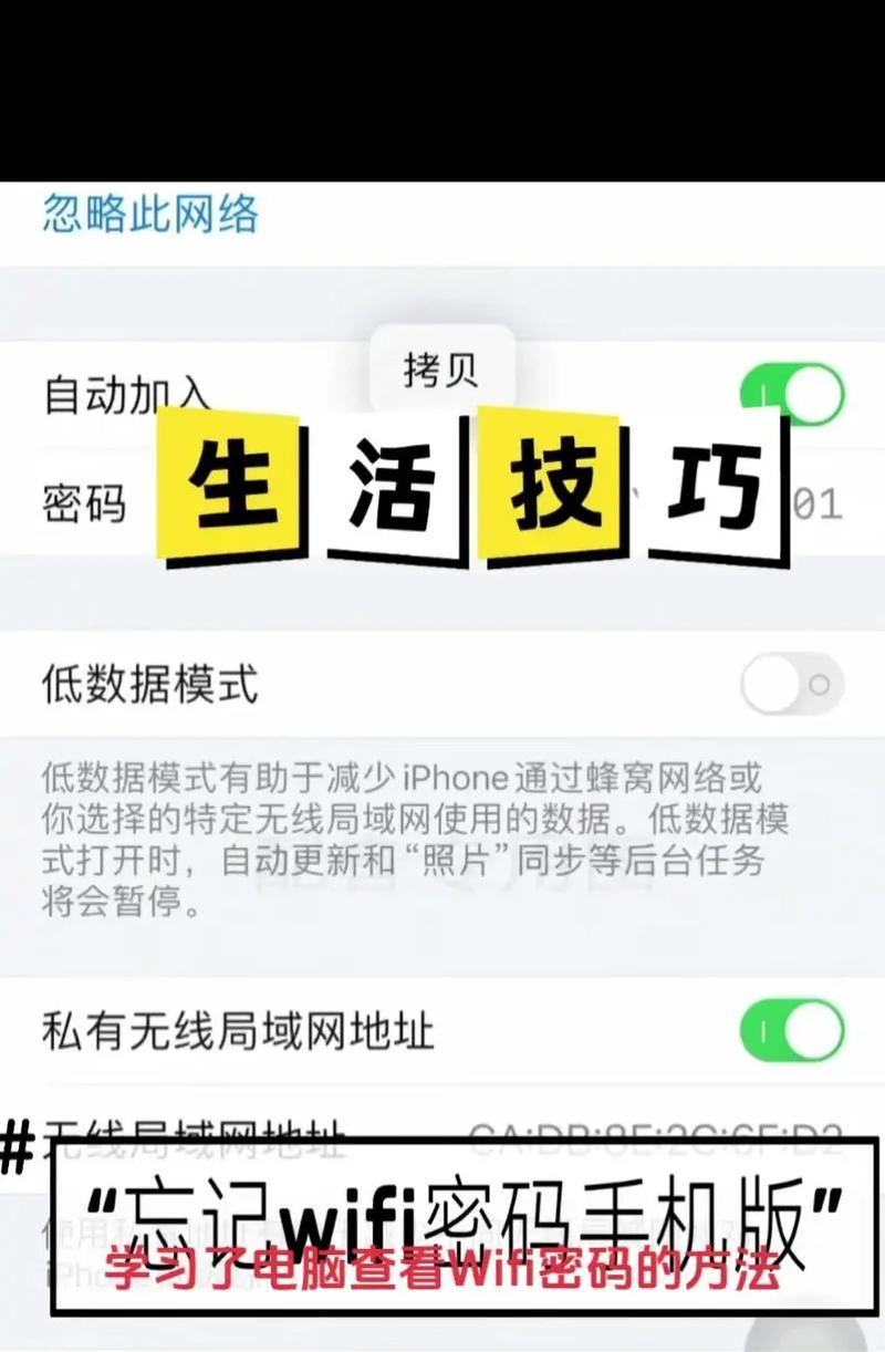 如何查看笔记本电脑中的Wi-Fi密码(简单教程帮你轻松查找Wi-Fi密码) 如何查看笔记本电脑中的Wi-Fi密码(简单教程帮你轻松查找Wi-Fi密码)