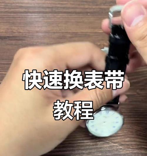 手表配新表带的流程是什么？