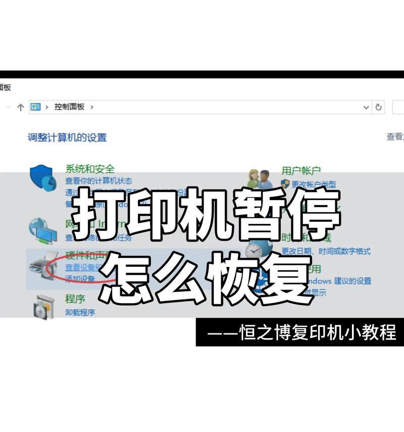 打印机正常却无法打印怎么办(一步步解决打印机无法打印的问题) 打印机正常却无法打印怎么办(一步步解决打印机无法打印的问题)