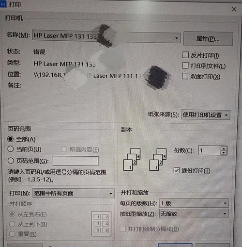 打印机正常却无法打印怎么办(一步步解决打印机无法打印的问题) 打印机正常却无法打印怎么办(一步步解决打印机无法打印的问题)