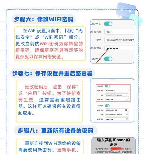 如何更改路由器wifi密码（简单易学的路由器密码修改方法）