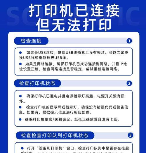 电脑无法连接打印机的原因(排查问题) 电脑无法连接打印机的原因(排查问题)