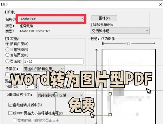 PDF转Word文档教程(使用简便的方法轻松转换) PDF转Word文档教程(使用简便的方法轻松转换)