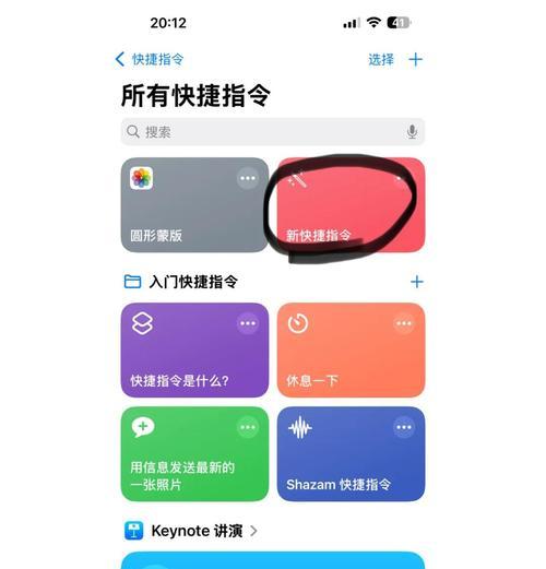 苹果快捷指令大全，让生活更加便捷（掌握这些指令）