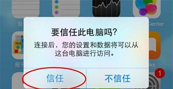 如何解决“请在打开前确保信任”问题（解决电脑弹窗提示“请在打开前确保信任”错误的有效方法）