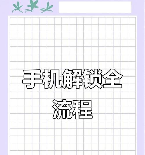 如何解除iPhone激活锁(操作步骤及相关注意事项) 如何解除iPhone激活锁(操作步骤及相关注意事项)