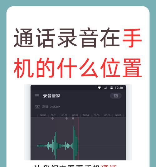 用手机录音,轻松实现高品质音频记录(探究手机录音功能的妙用及使用技巧) 用手机录音,轻松实现高品质音频记录(探究手机录音功能的妙用及使用技巧)