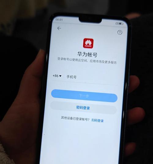华为账号的作用与功能剖析(解析华为账号的注册) 华为账号的作用与功能剖析(解析华为账号的注册)