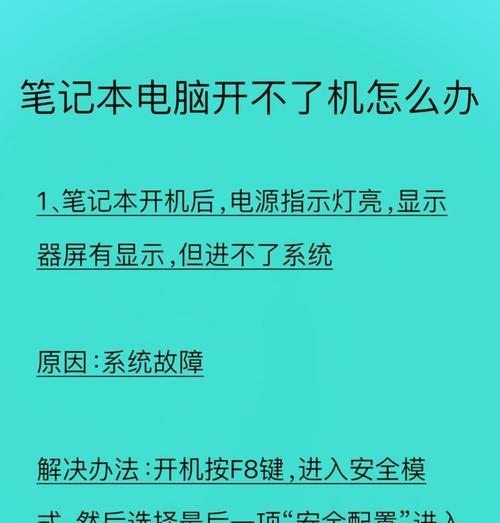 电脑无法启动怎么办(遇到电脑启动问题的解决方法) 电脑无法启动怎么办(遇到电脑启动问题的解决方法)