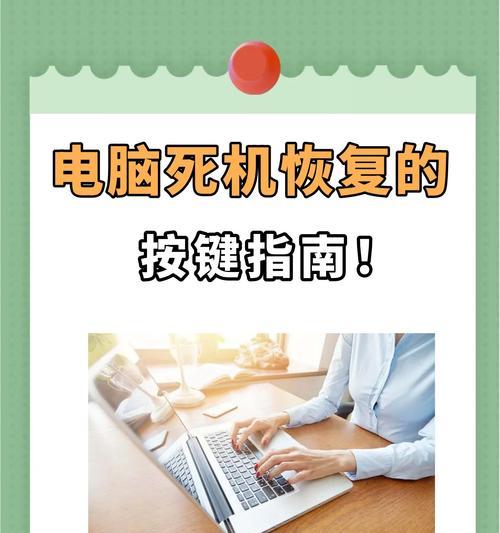电脑死机怎么办(突发情况如何处理) 电脑死机怎么办(突发情况如何处理)