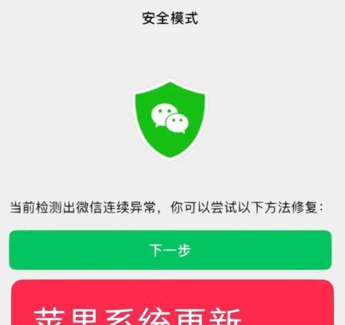 微信闪退原因分析(解决微信闪退的有效方法) 微信闪退原因分析(解决微信闪退的有效方法)