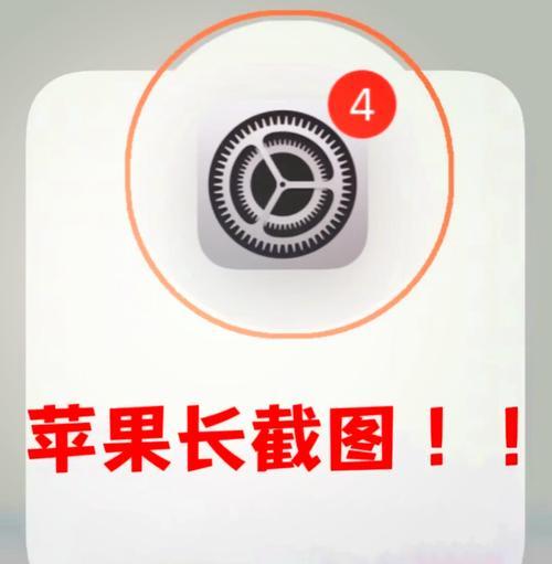 教你如何在iPhone上轻松长截图(快捷操作、无需安装应用) 教你如何在iPhone上轻松长截图(快捷操作、无需安装应用)