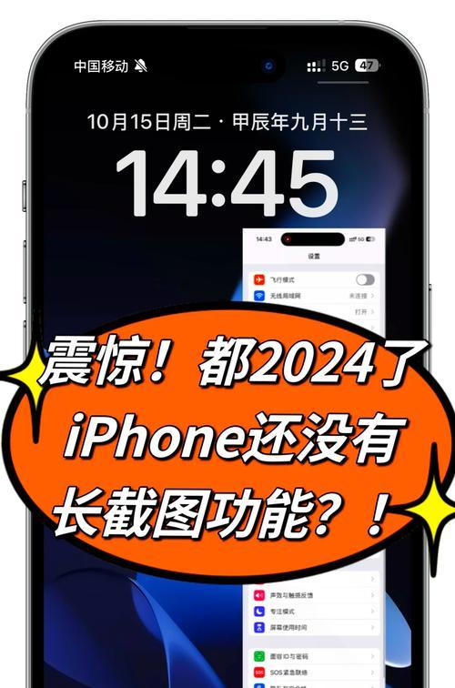 教你如何在iPhone上轻松长截图（快捷操作、无需安装应用）