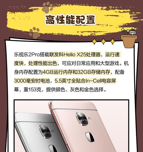 以乐2pro手机（一款集高配与实用于一身的手机）