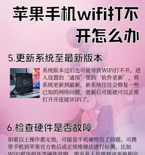 iPhone无法加入WiFi网络的解决方法（网络设置）