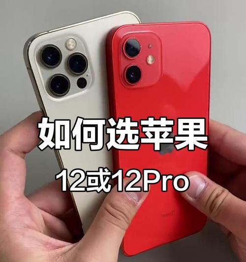 苹果12与12Pro哪个更值得购买(对比分析) 苹果12与12Pro哪个更值得购买(对比分析)