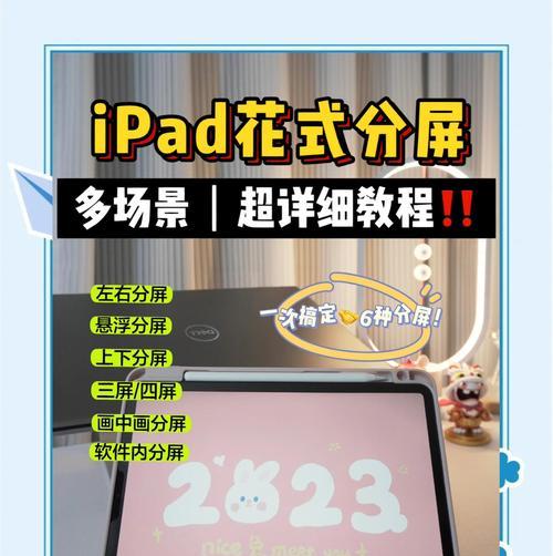 苹果iPad分屏操作技巧(让你高效利用iPad多任务处理) 苹果iPad分屏操作技巧(让你高效利用iPad多任务处理)
