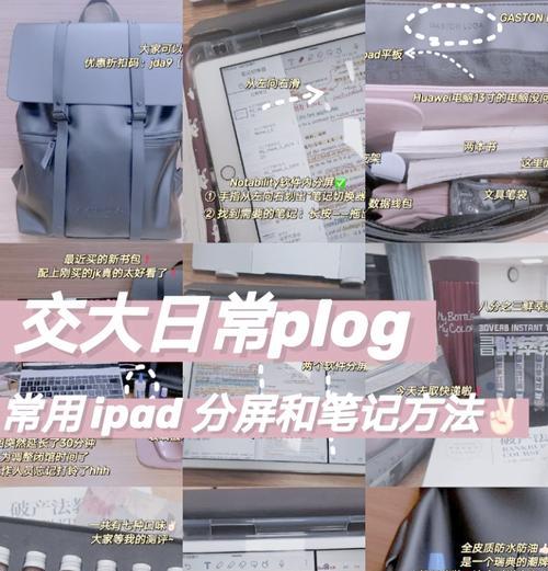 苹果iPad分屏操作技巧(让你高效利用iPad多任务处理) 苹果iPad分屏操作技巧(让你高效利用iPad多任务处理)