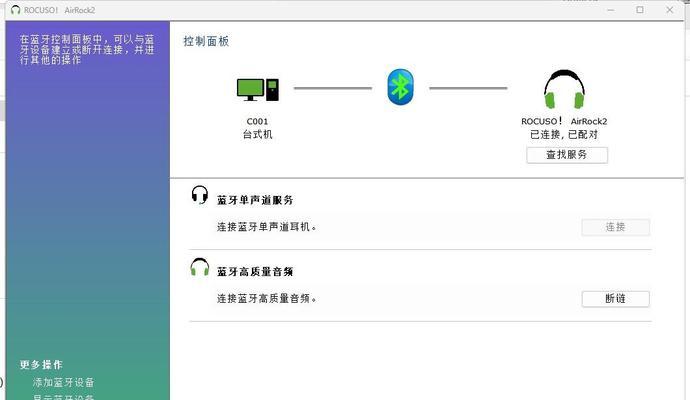 蓝牙耳机频繁断断续续原因分析（如何解决蓝牙耳机断连问题）