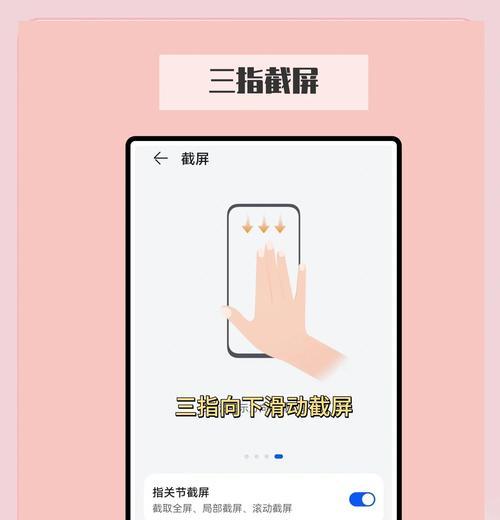 华为手机截屏操作详解(轻松掌握华为手机截屏技巧) 华为手机截屏操作详解(轻松掌握华为手机截屏技巧)