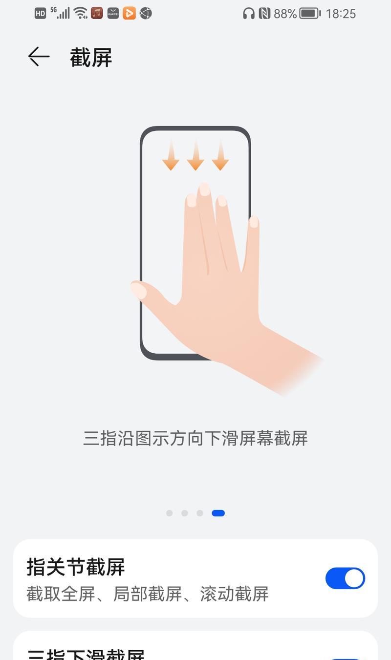 华为手机截屏操作详解(轻松掌握华为手机截屏技巧) 华为手机截屏操作详解(轻松掌握华为手机截屏技巧)