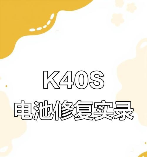 红米手机电池虚电修复方法(快速解决红米手机电池虚电问题) 红米手机电池虚电修复方法(快速解决红米手机电池虚电问题)