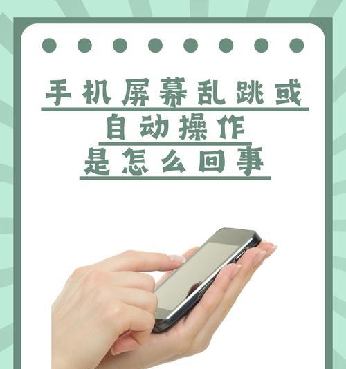 苹果手机跳屏的原因及解决方法(遇到苹果手机跳屏怎么办) 苹果手机跳屏的原因及解决方法(遇到苹果手机跳屏怎么办)