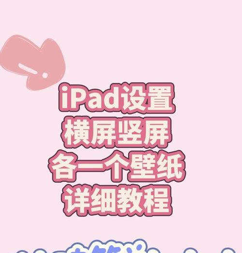 苹果手机如何设置横屏模式(一步步教你打开苹果手机的横屏模式) 苹果手机如何设置横屏模式(一步步教你打开苹果手机的横屏模式)