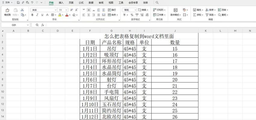 如何粘贴表格保持原有格式(学习使用不同的粘贴方法) 如何粘贴表格保持原有格式(学习使用不同的粘贴方法)