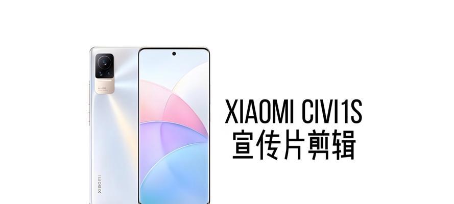 小米Civi和Civi1s的区别（从配置）