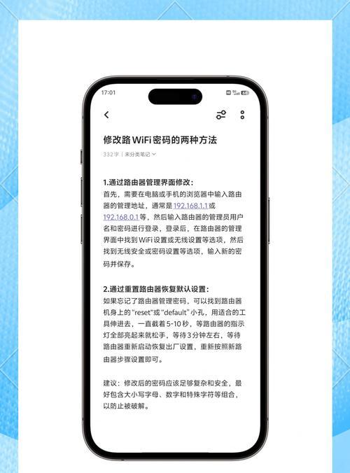 如何设置无线路由器密码（一步步教你设置安全的WiFi密码）