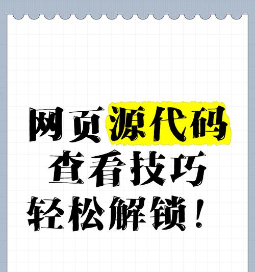 如何查看网页代码源