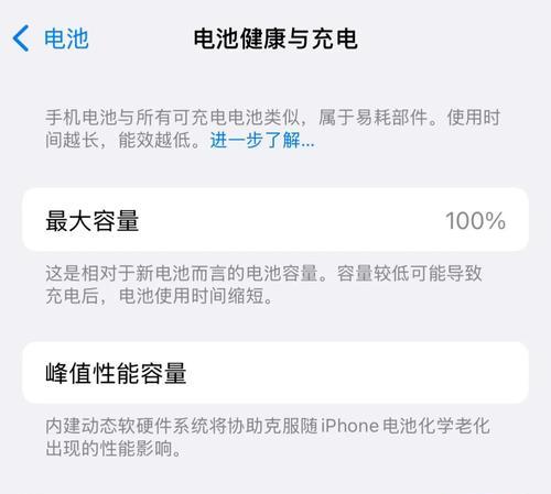 当iPhone电池百分比降至多少时需要更换电池(揭开iPhone电池健康状态的秘密) 当iPhone电池百分比降至多少时需要更换电池(揭开iPhone电池健康状态的秘密)
