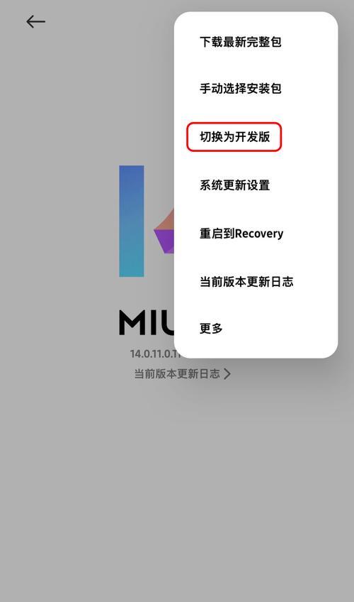 小米开发版如何降级至稳定版(详解小米开发版降级流程) 小米开发版如何降级至稳定版(详解小米开发版降级流程)