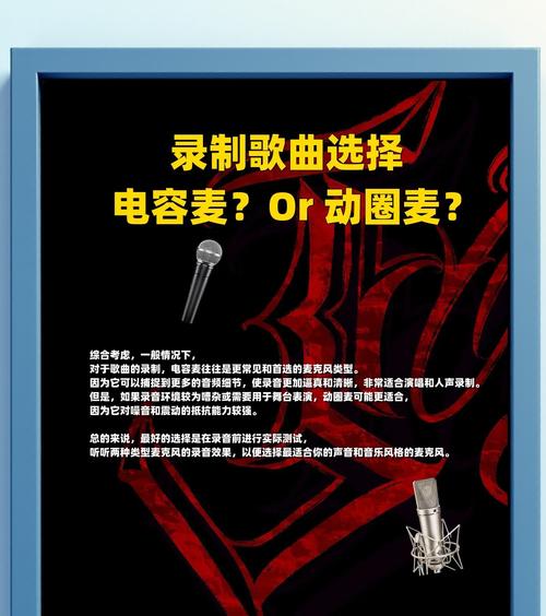 动圈麦和电容麦——音质比较(哪个更适合你) 动圈麦和电容麦——音质比较(哪个更适合你)