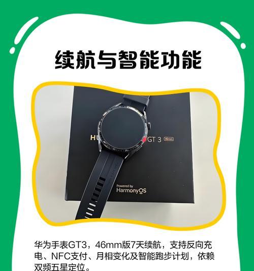 华为GT3手表防水性能评测（全方位测试）
