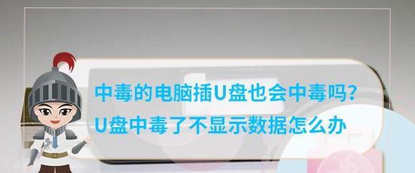 如何检测U盘是否中毒（简单有效的检测方法）