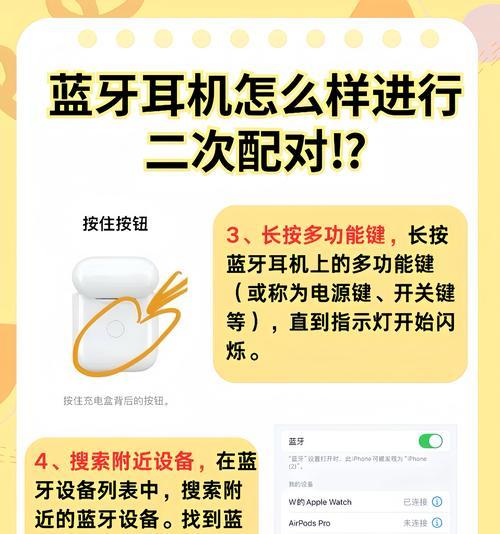 如何正确配对苹果蓝牙耳机(简单易懂的操作步骤让您快速享受音乐) 如何正确配对苹果蓝牙耳机(简单易懂的操作步骤让您快速享受音乐)