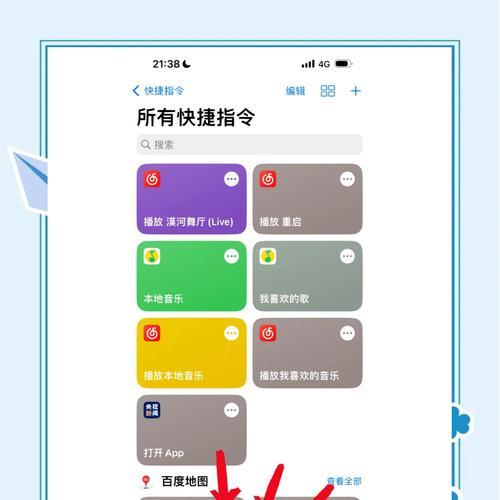 苹果快捷指令，让操作更简单（教你如何调出苹果快捷指令）