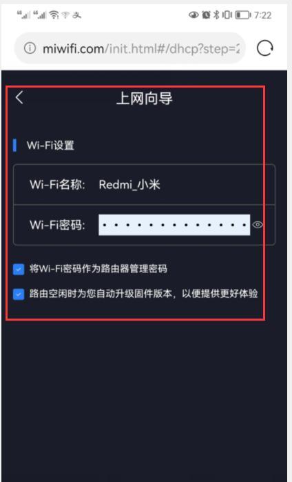 如何修改小米路由器管理密码（小米路由器管理密码设置）