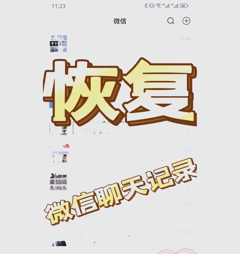 微信恢复聊天记录方法,教你轻松找回删除的聊天记录(通过微信备份和第三方工具两种方法实现聊天记录恢复) 微信恢复聊天记录方法,教你轻松找回删除的聊天记录(通过微信备份和第三方工具两种方法实现聊天记录恢复)