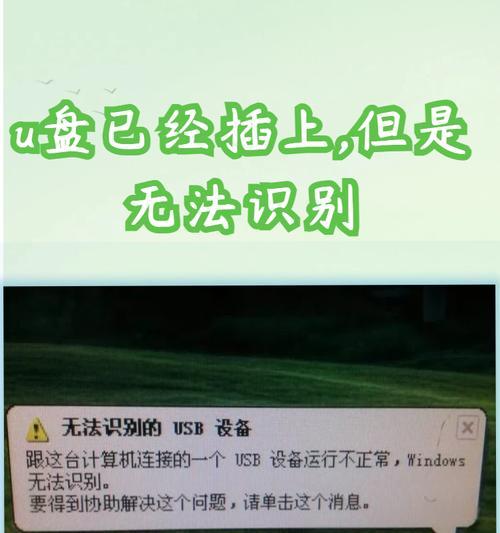 U盘不显示容量怎么修复（排除故障）