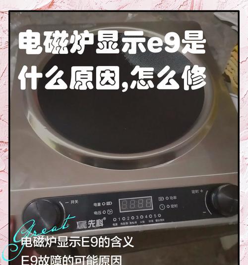 小霸王电磁炉出现E0故障，如何解决（掌握这些知识）