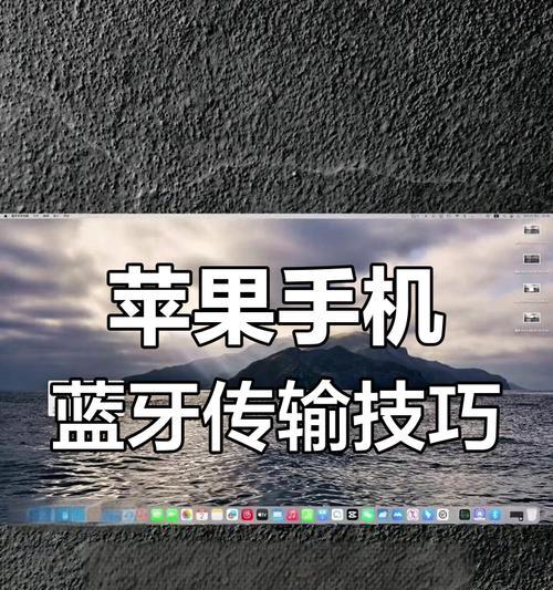 蓝牙传输文件教程:如何用蓝牙传输文件 蓝牙传输文件教程:如何用蓝牙传输文件