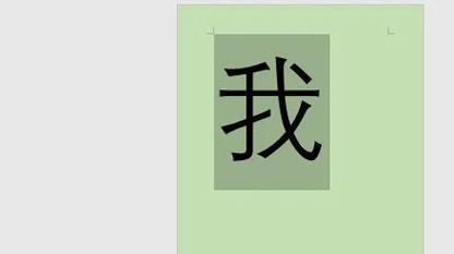Word字体无限放大,让排版更自由(解锁Word字体放大技巧) Word字体无限放大,让排版更自由(解锁Word字体放大技巧)