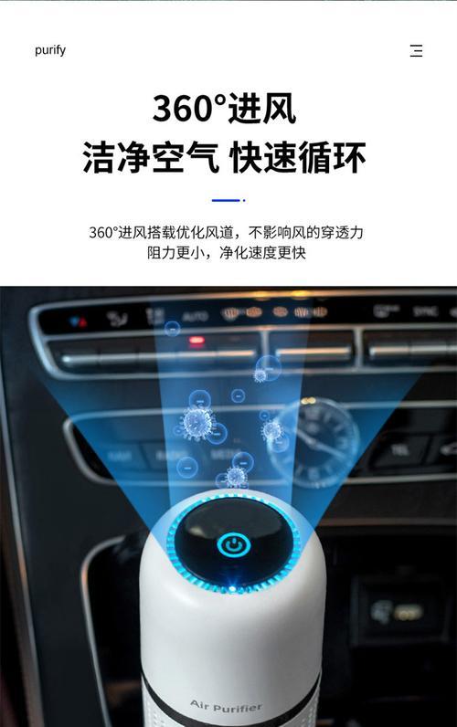 轻松保持车内空气清新一招解决(15个实用小技巧帮你更好地清洁车载空气净化器) 轻松保持车内空气清新一招解决(15个实用小技巧帮你更好地清洁车载空气净化器)