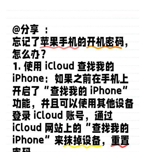 如何找回iPhone密码（忘记密码怎么办）
