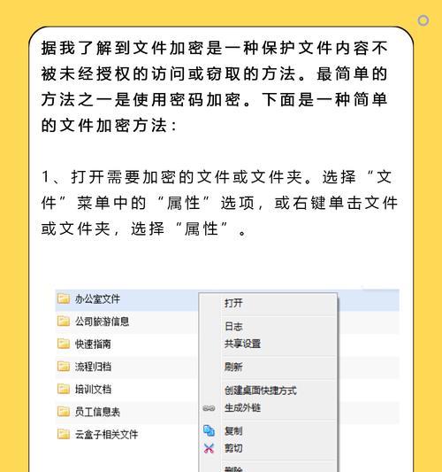 如何给电脑文件夹加上密码(保护你的个人隐私不受侵犯) 如何给电脑文件夹加上密码(保护你的个人隐私不受侵犯)