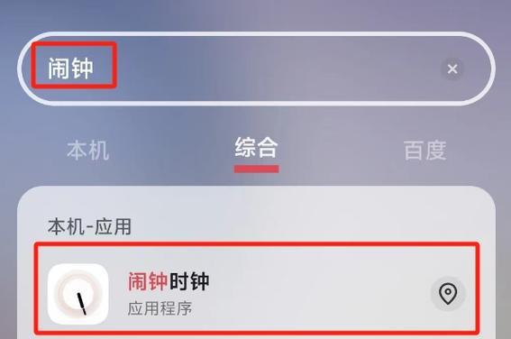 如何设置有效的提醒闹钟(一步步教你打造高效生活) 如何设置有效的提醒闹钟(一步步教你打造高效生活)
